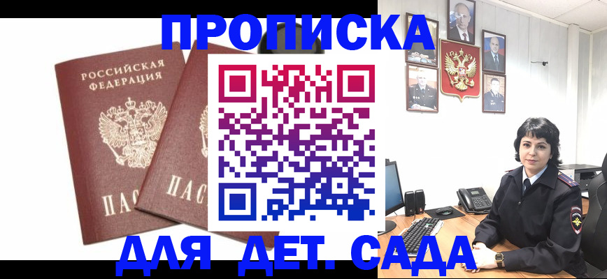 прописка для военкомата в Боровске